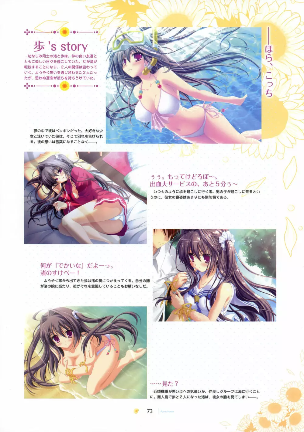 SAGA PLANETS 四季シリーズ All Season Art Works Page.74