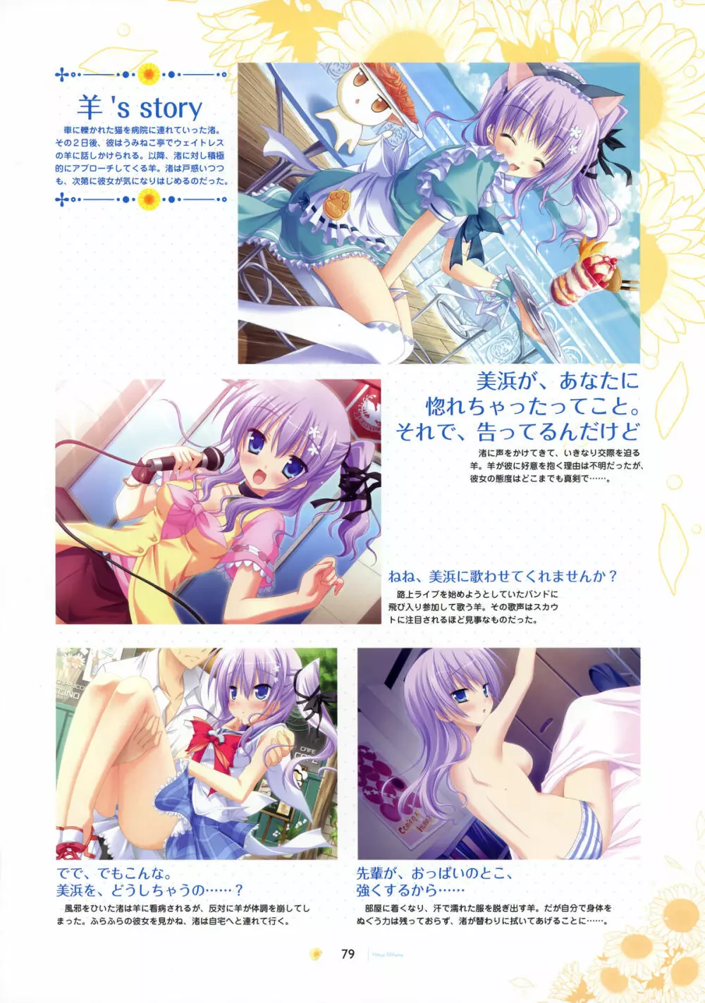 SAGA PLANETS 四季シリーズ All Season Art Works Page.80