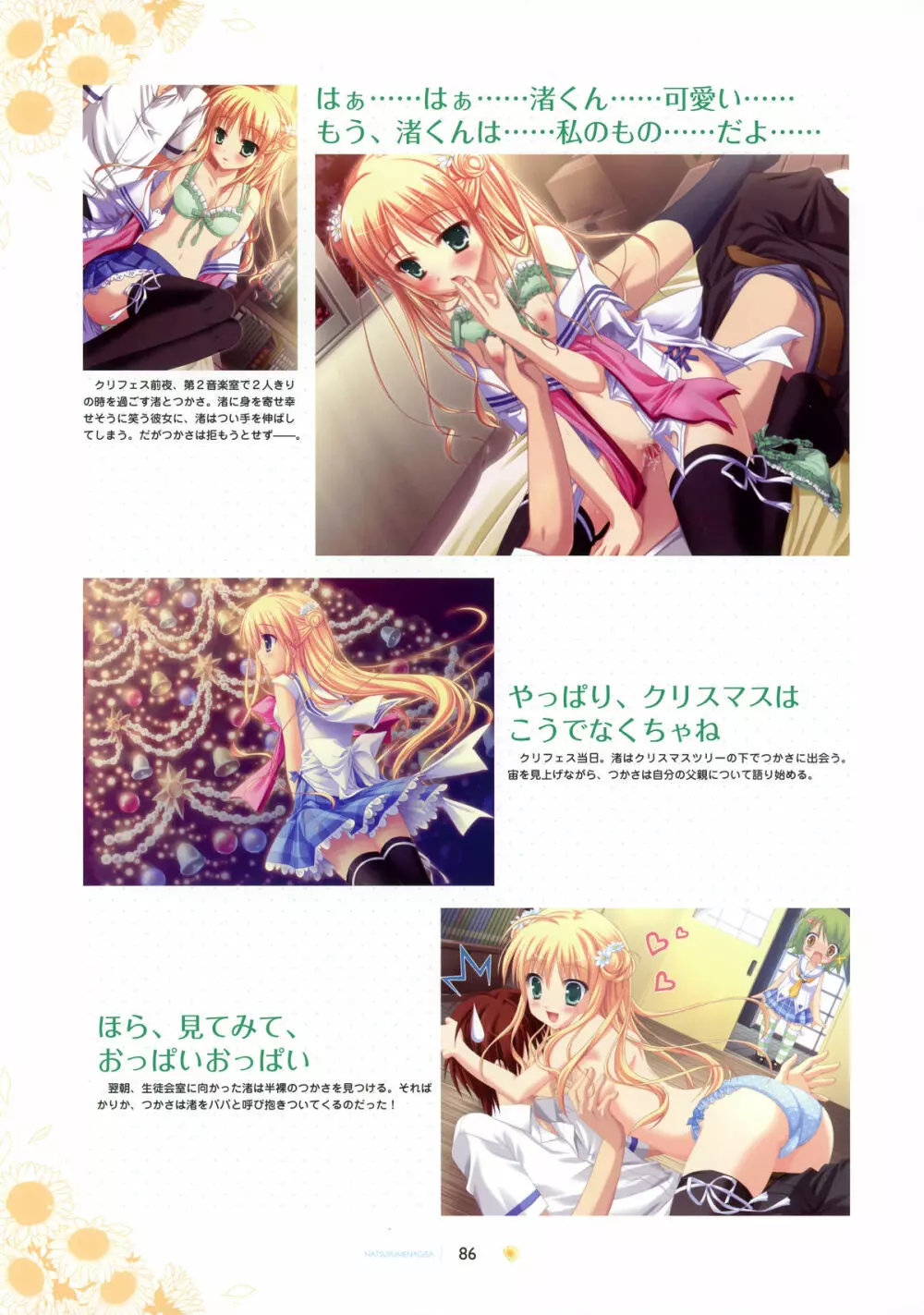 SAGA PLANETS 四季シリーズ All Season Art Works Page.87