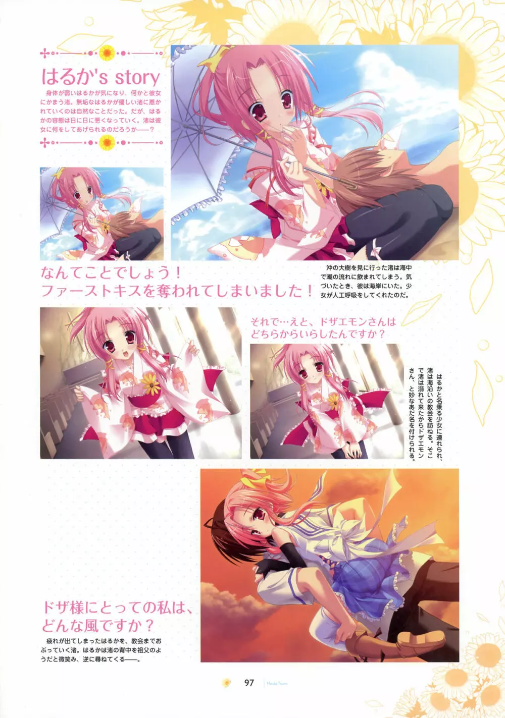 SAGA PLANETS 四季シリーズ All Season Art Works Page.98