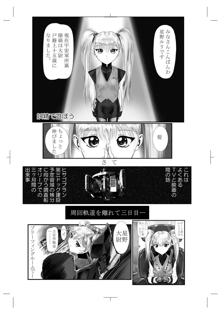 [アーカイブ (へち)] どこでもルリルリ SPECIAL CD (機動戦艦ナデシコ) 無修正CD-R版 Page.4