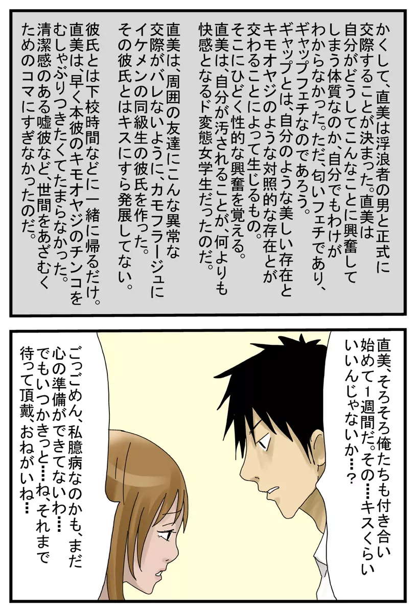 キモ親父に痴漢されて便器志願する女 Page.11