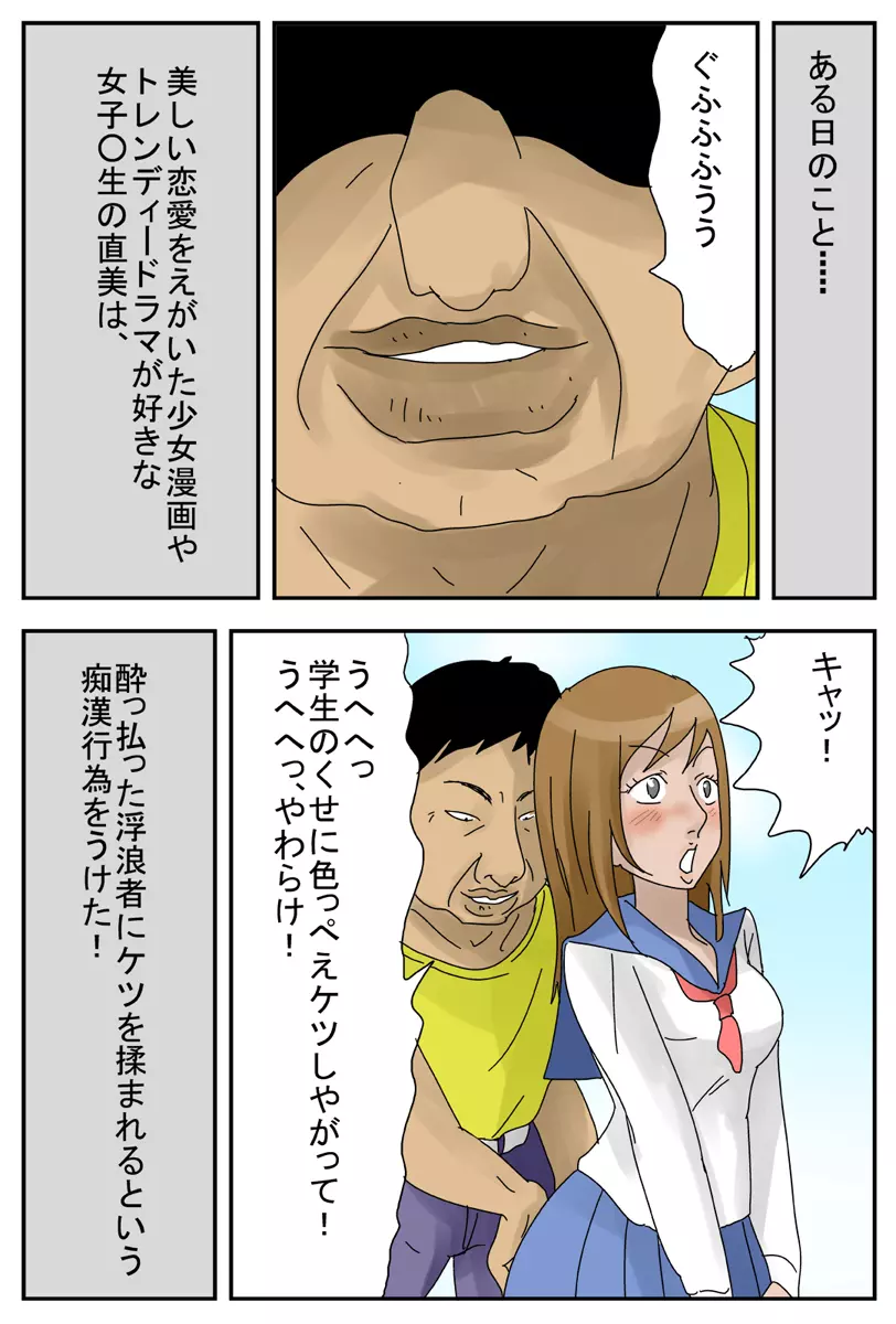 キモ親父に痴漢されて便器志願する女 Page.2