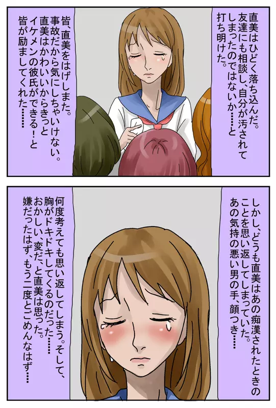 キモ親父に痴漢されて便器志願する女 Page.25