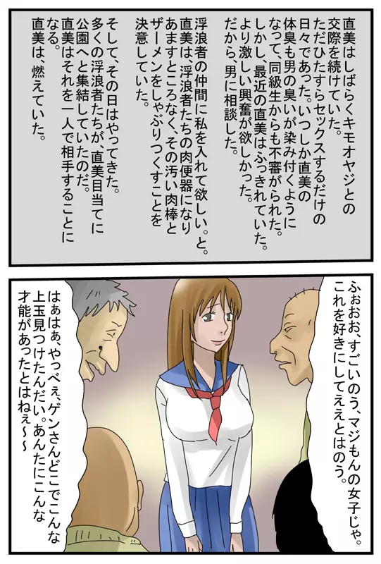 キモ親父に痴漢されて便器志願する女 Page.35