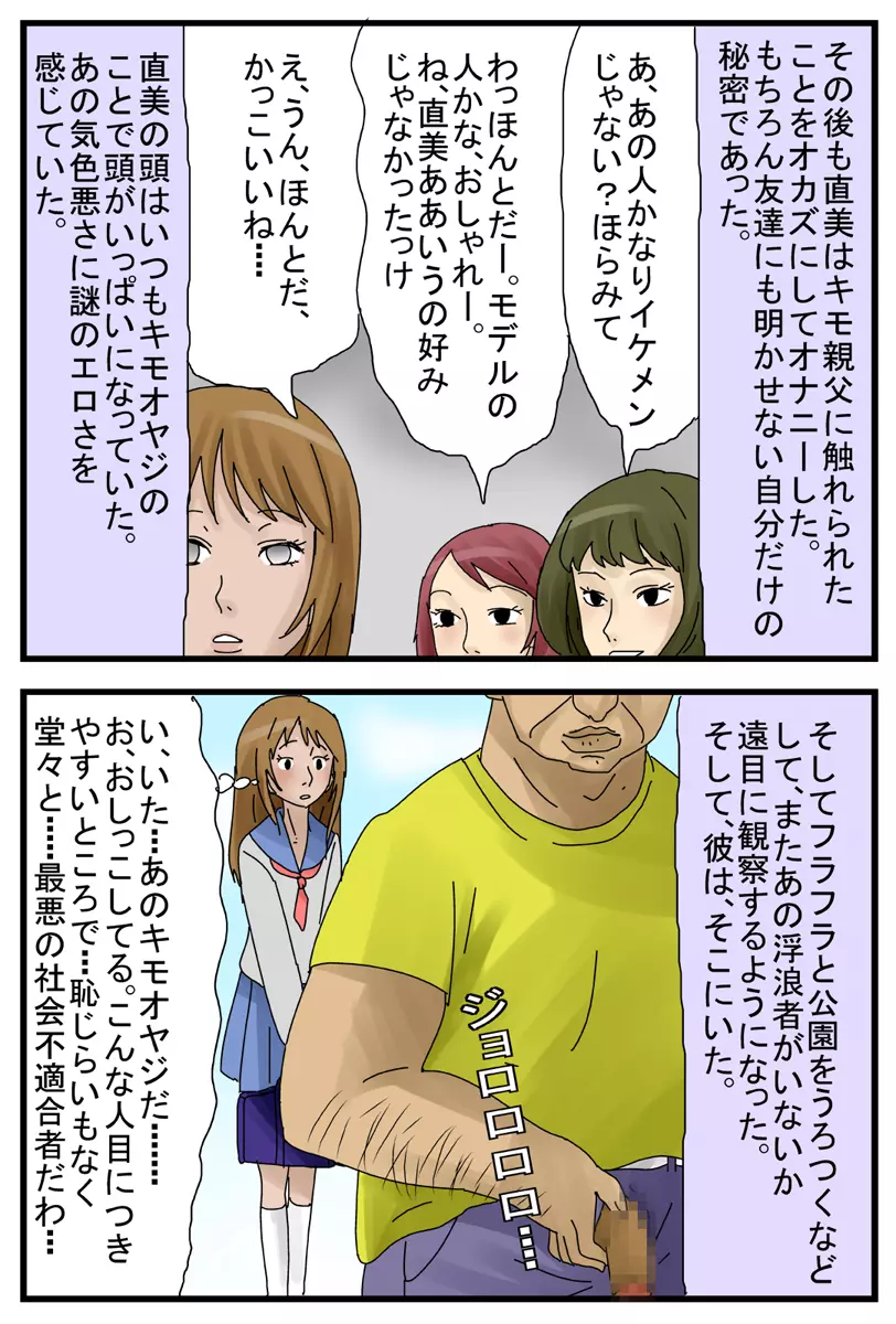 キモ親父に痴漢されて便器志願する女 Page.5