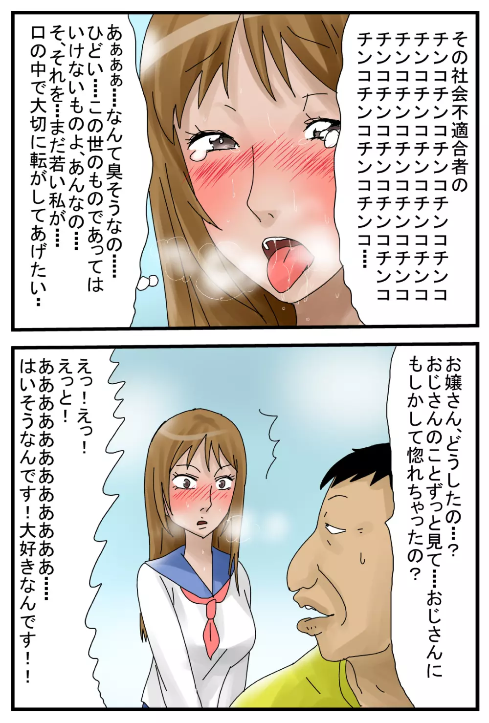 キモ親父に痴漢されて便器志願する女 Page.50