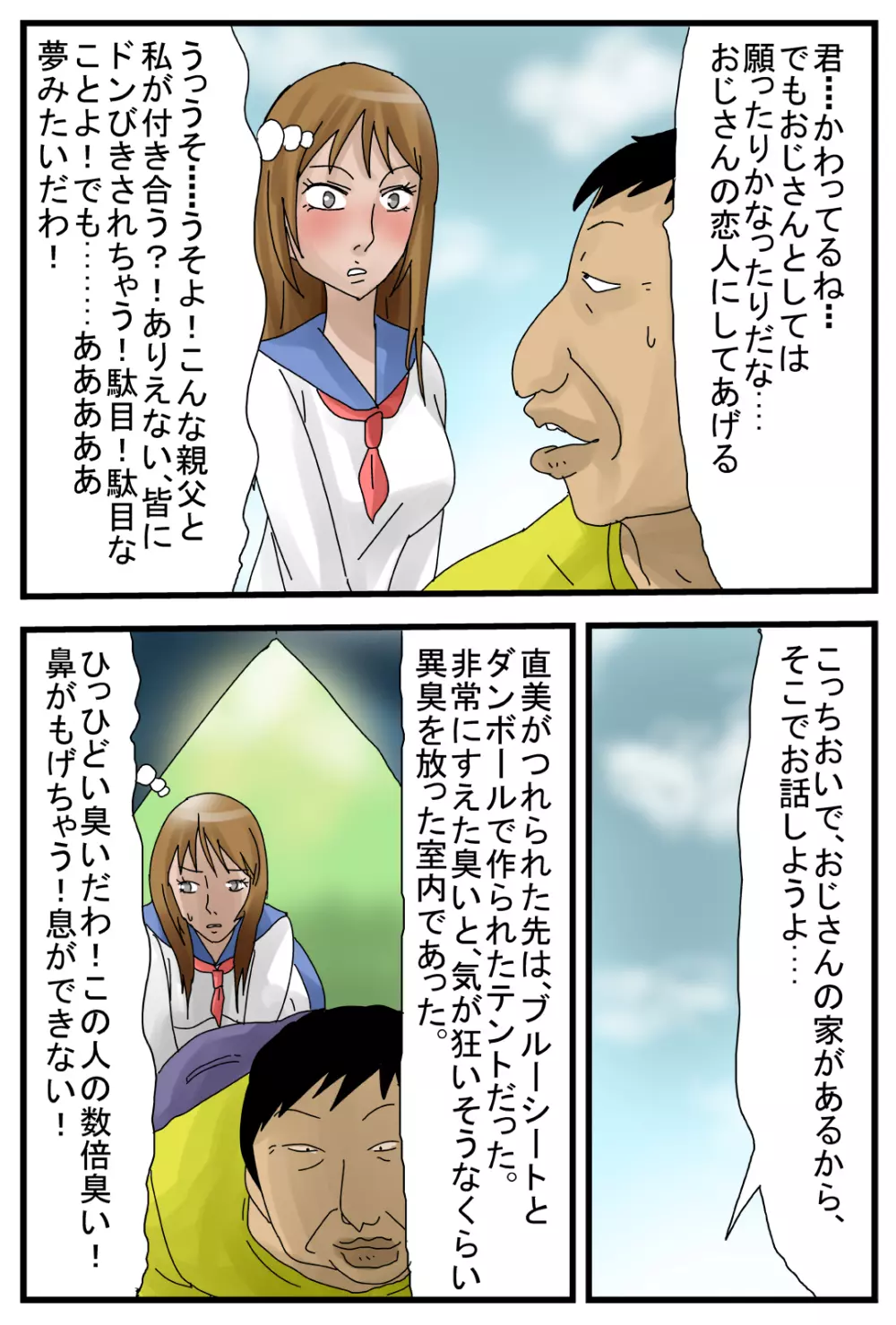 キモ親父に痴漢されて便器志願する女 Page.51