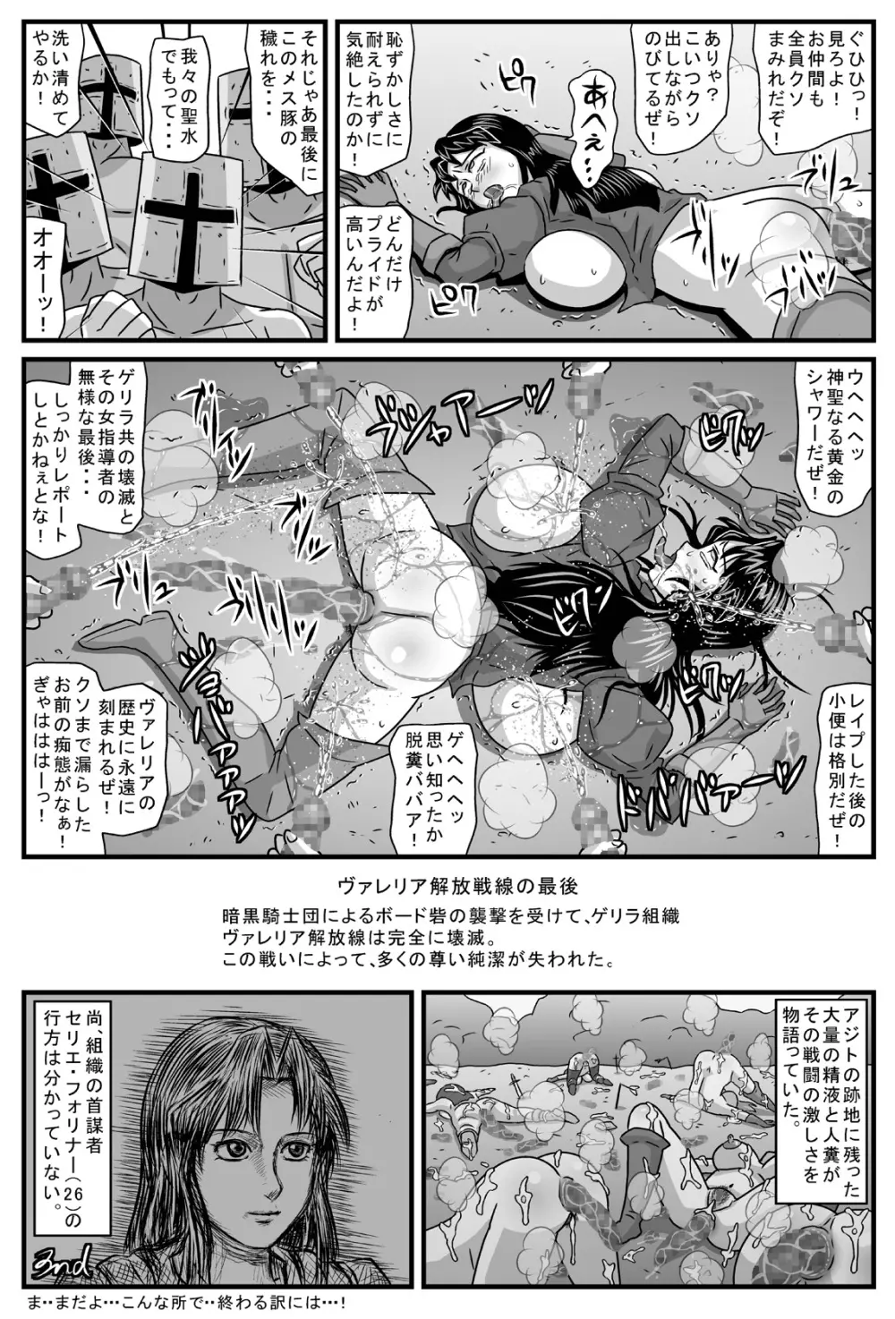 ゲリラの女リーダーは炎の26歳・黒髪処女 Page.25