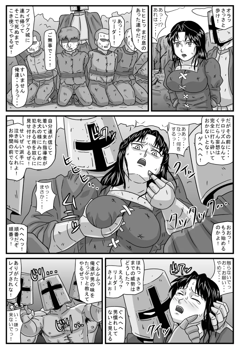 ゲリラの女リーダーは炎の26歳・黒髪処女 Page.4