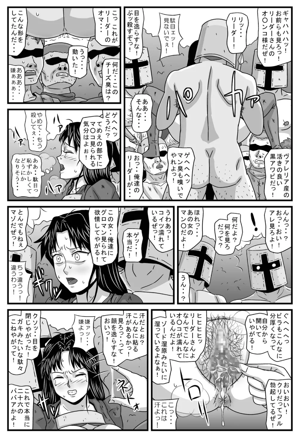 ゲリラの女リーダーは炎の26歳・黒髪処女 Page.8