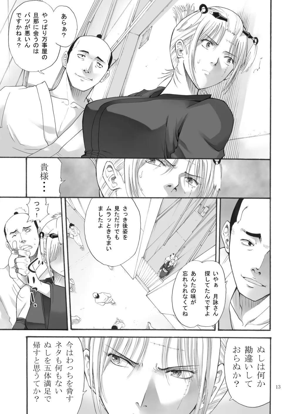 月詠さんがいやらしい事をされてしまう話 2 Page.9