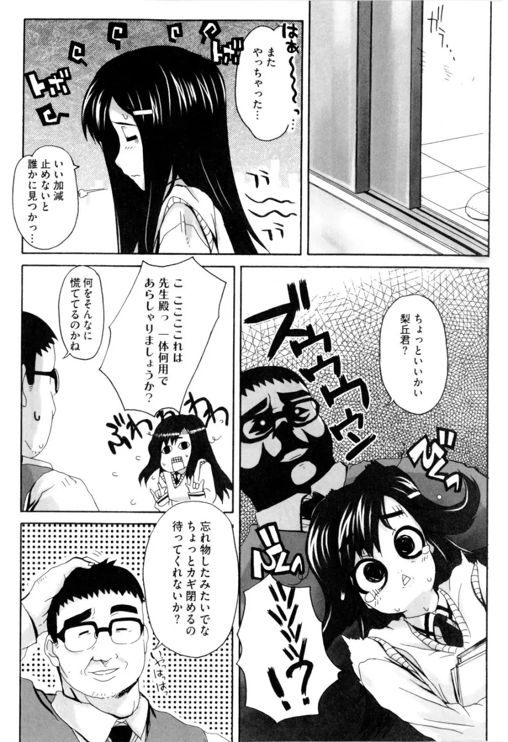 デレのちトラレ Page.155