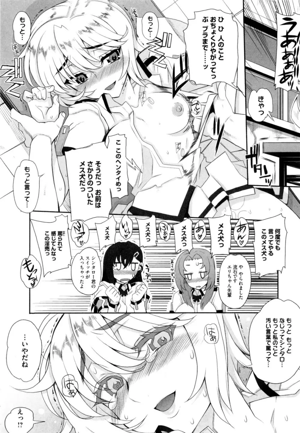 デレのちトラレ Page.16