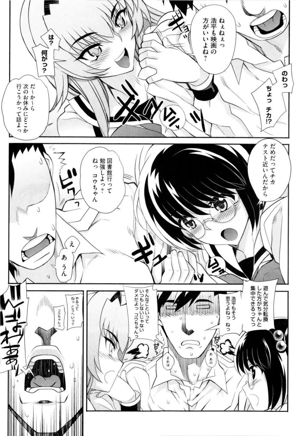 デレのちトラレ Page.33