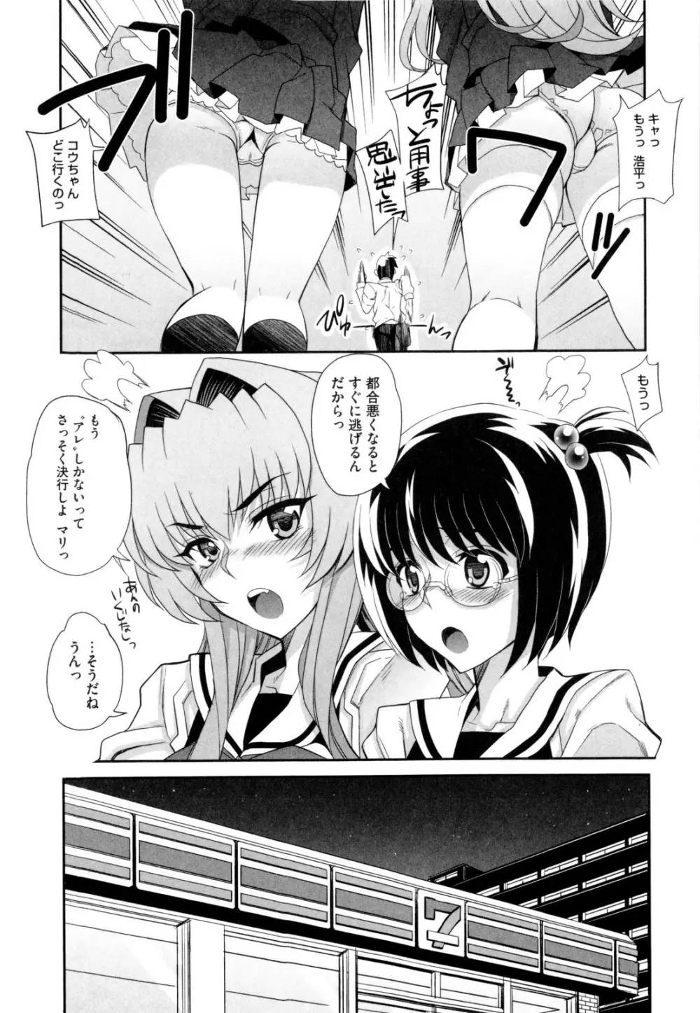 デレのちトラレ Page.34