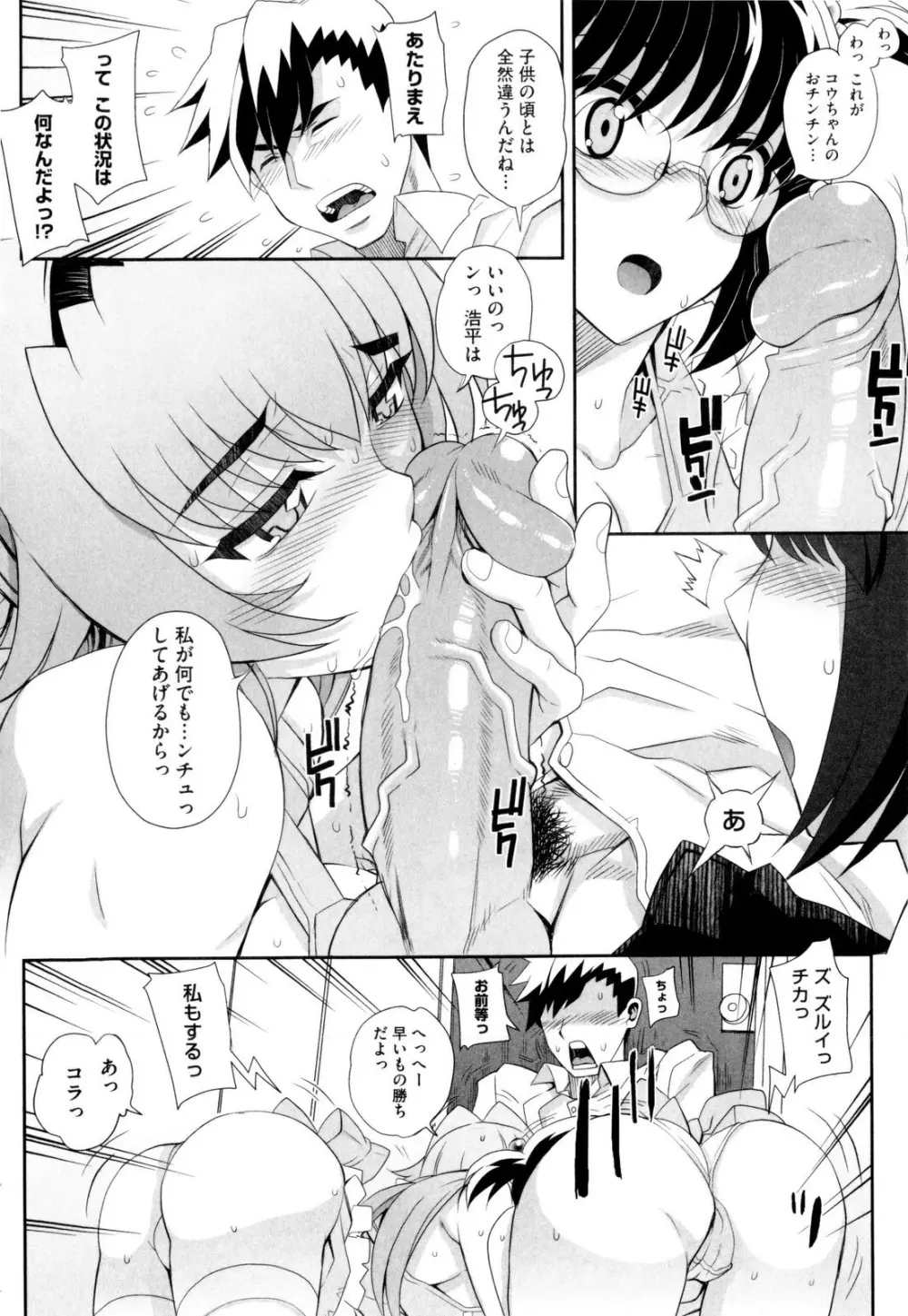 デレのちトラレ Page.40