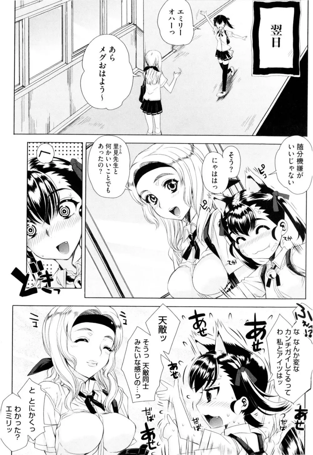 デレのちトラレ Page.73