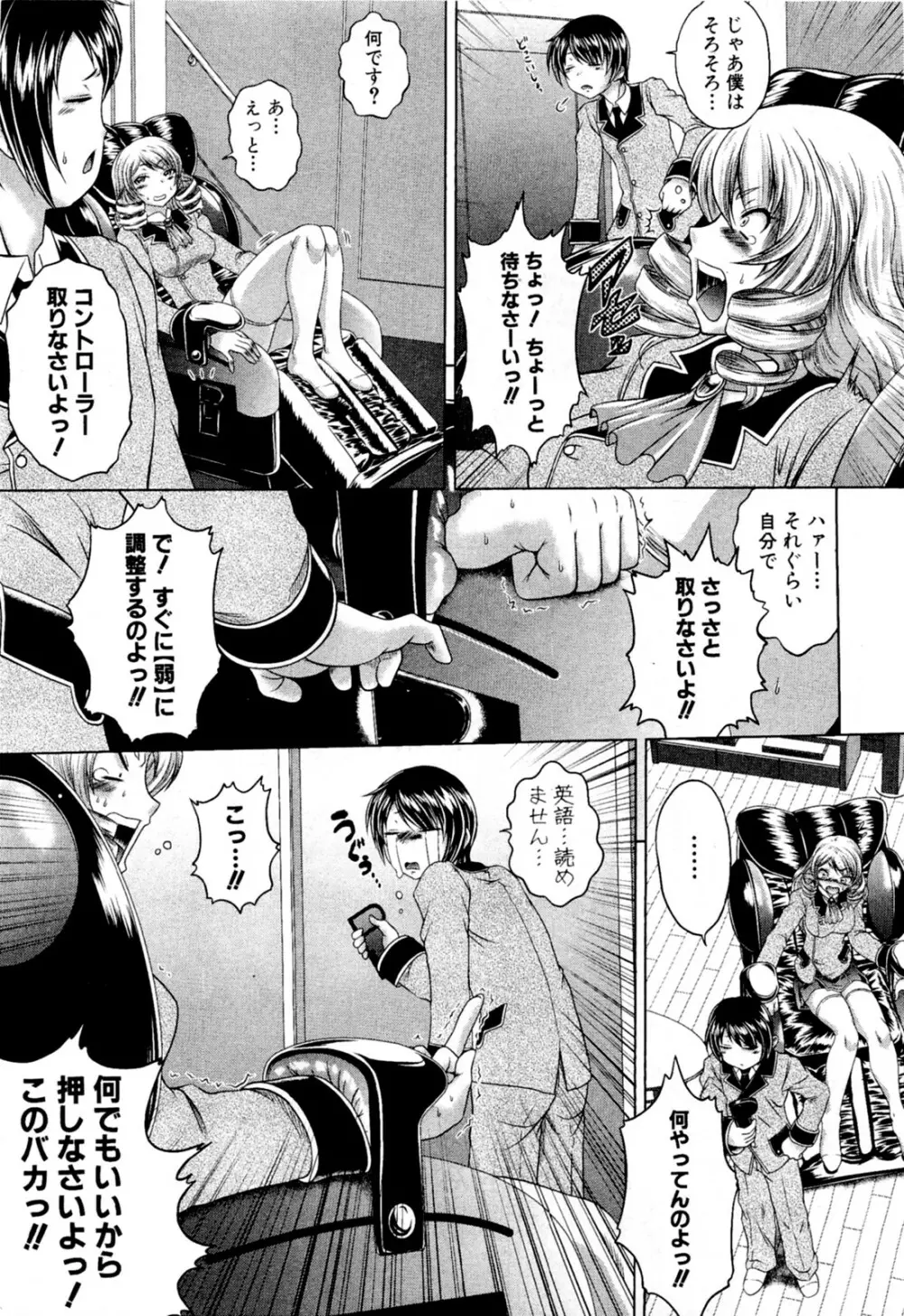 蘭様のスケベ椅子 Page.5