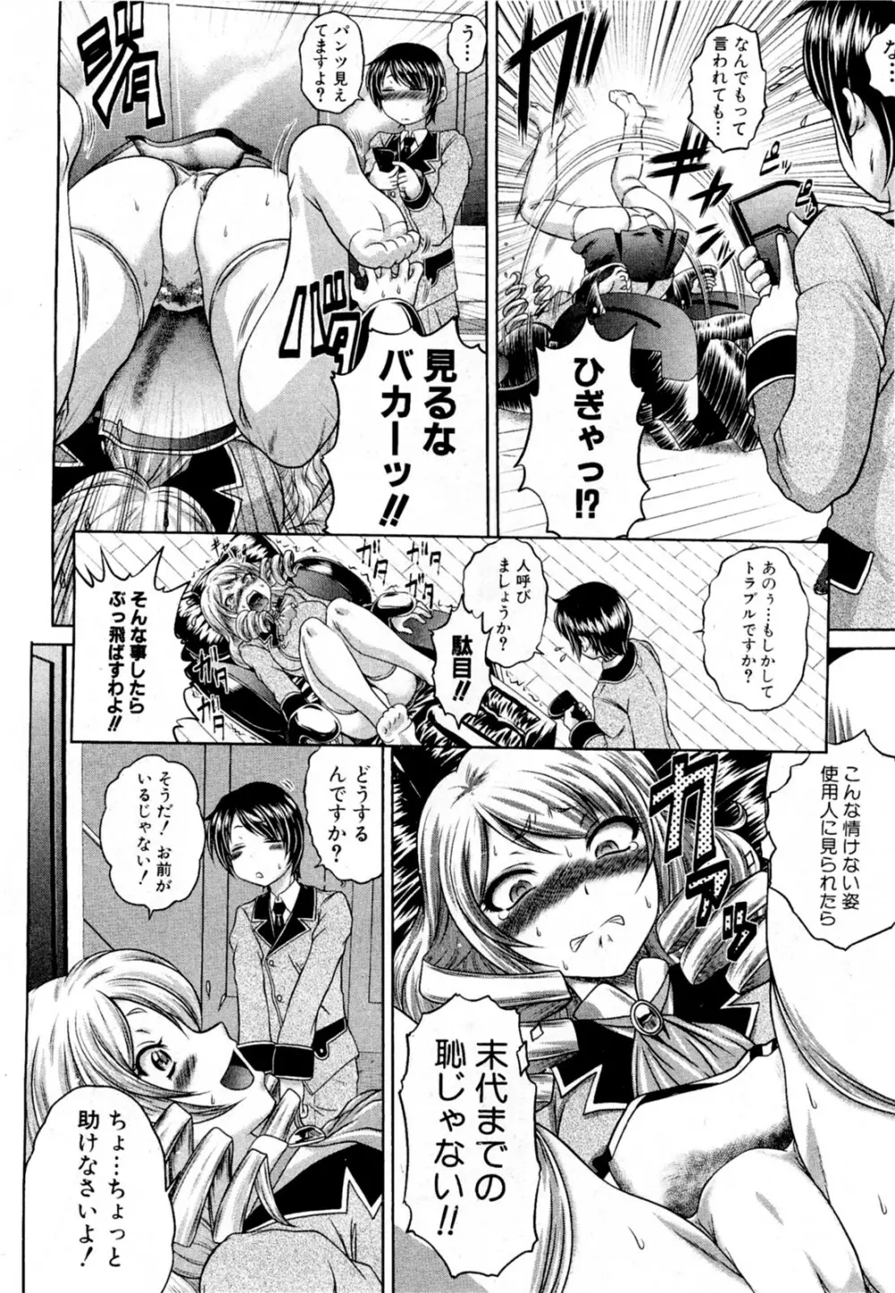 蘭様のスケベ椅子 Page.6