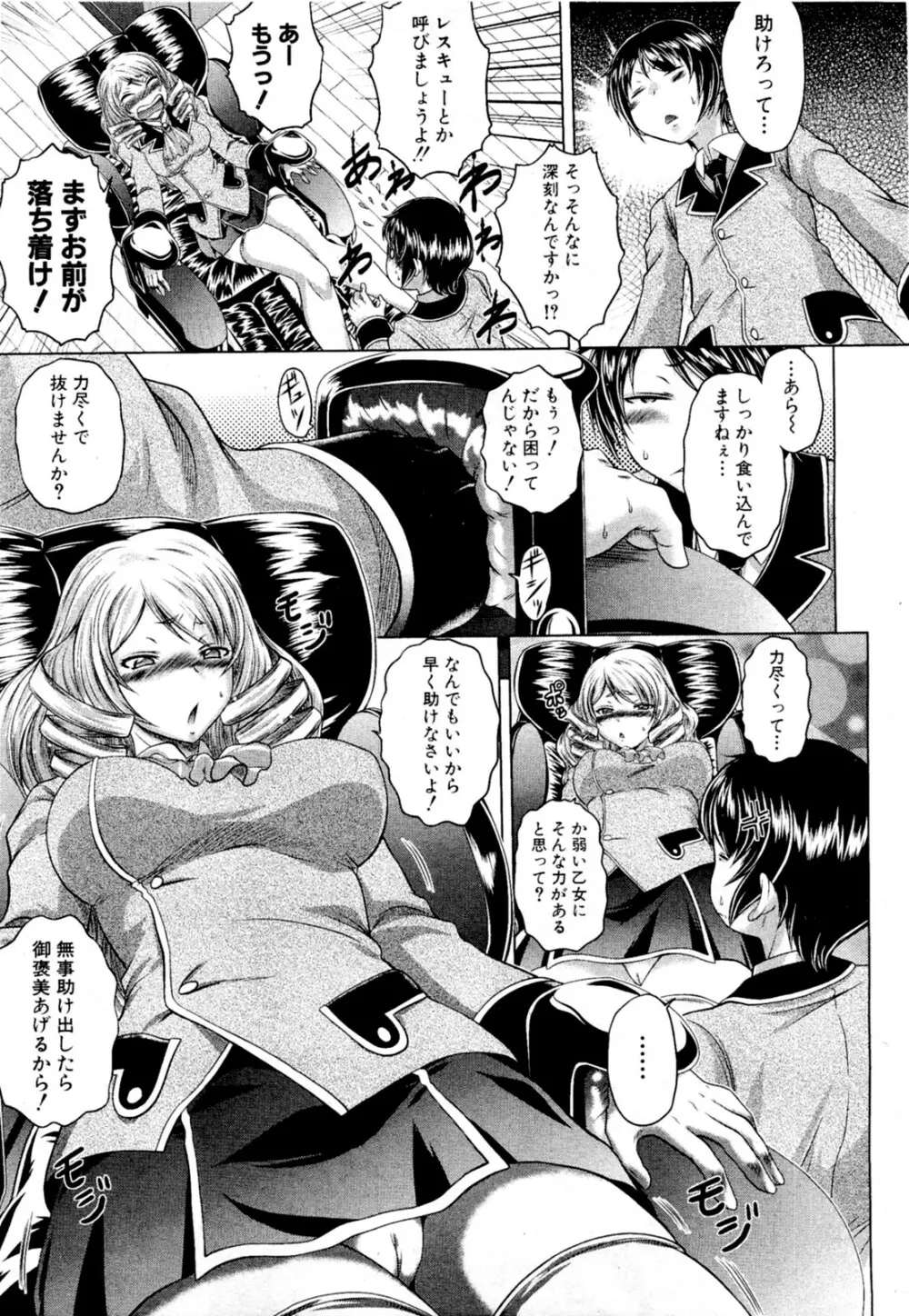 蘭様のスケベ椅子 Page.7