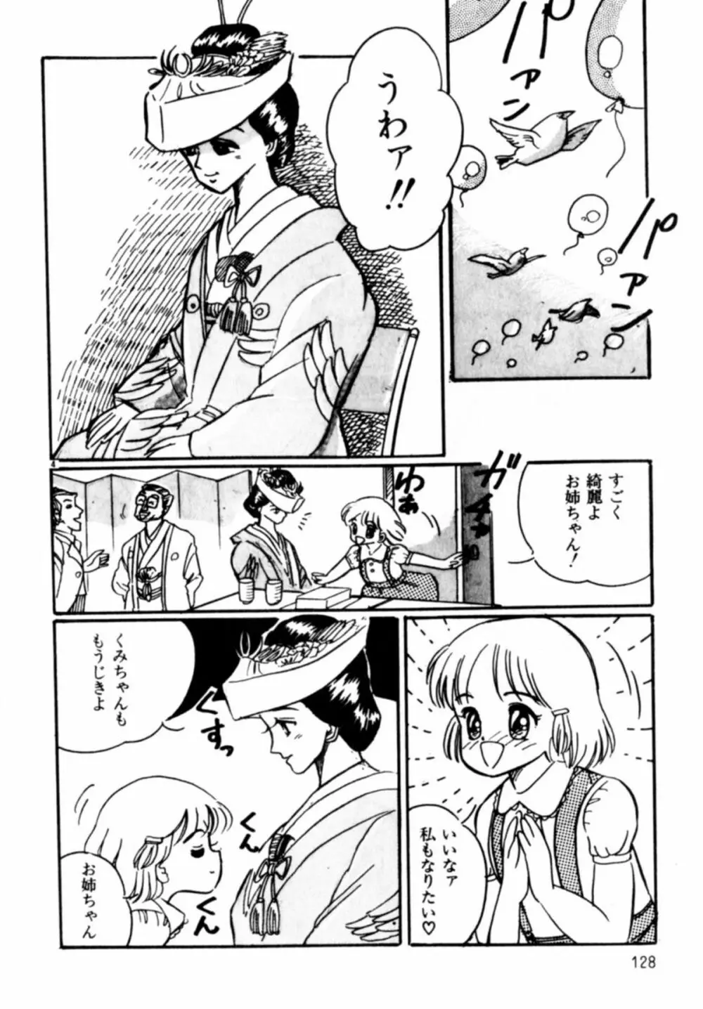 あっ！ いけない Page.131