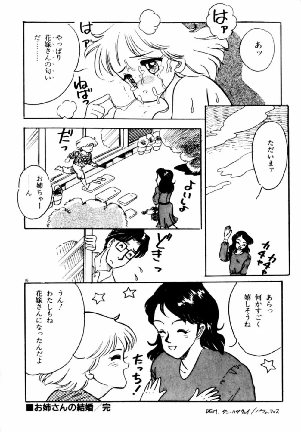 あっ！ いけない Page.142