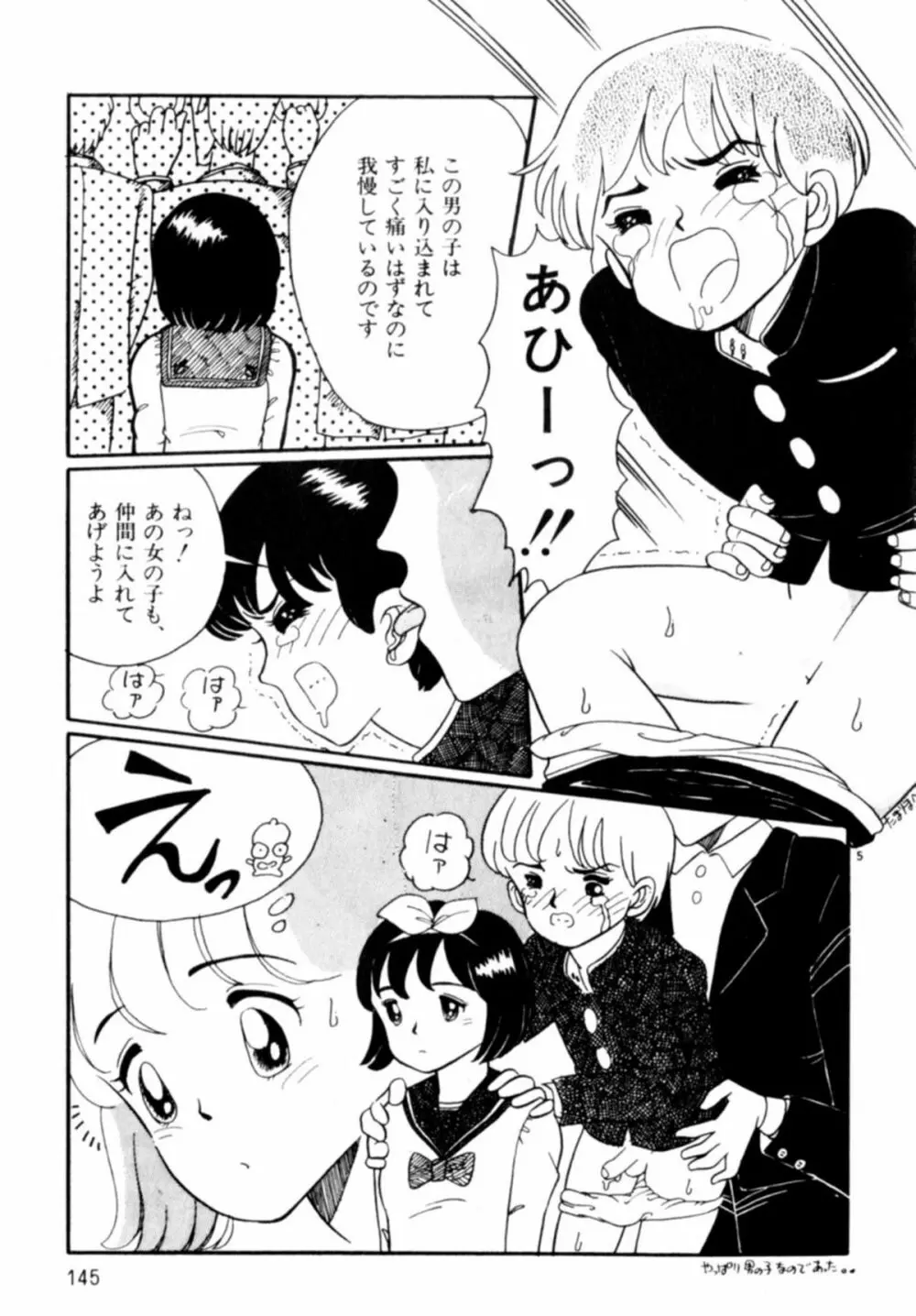 あっ！ いけない Page.147