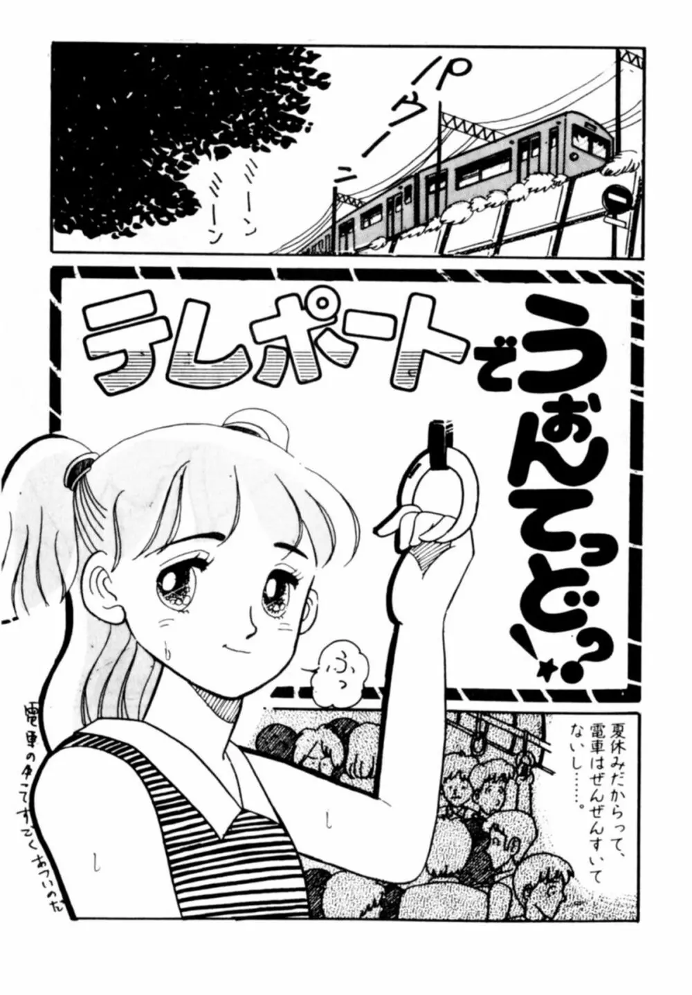 あっ！ いけない Page.151