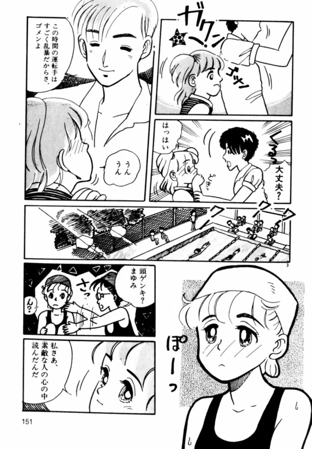 あっ！ いけない Page.153