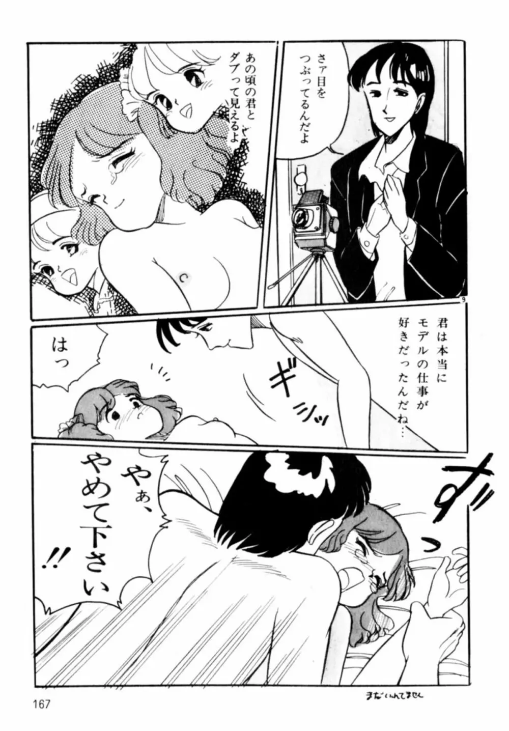 あっ！ いけない Page.169