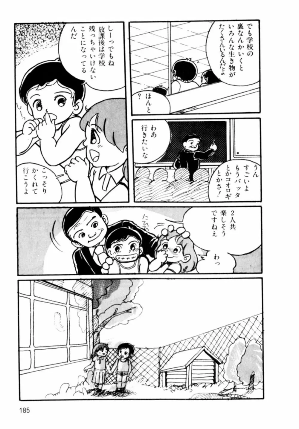 あっ！ いけない Page.187