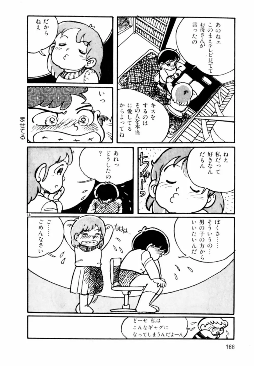 あっ！ いけない Page.190