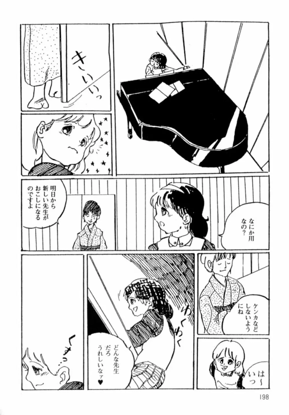 あっ！ いけない Page.200