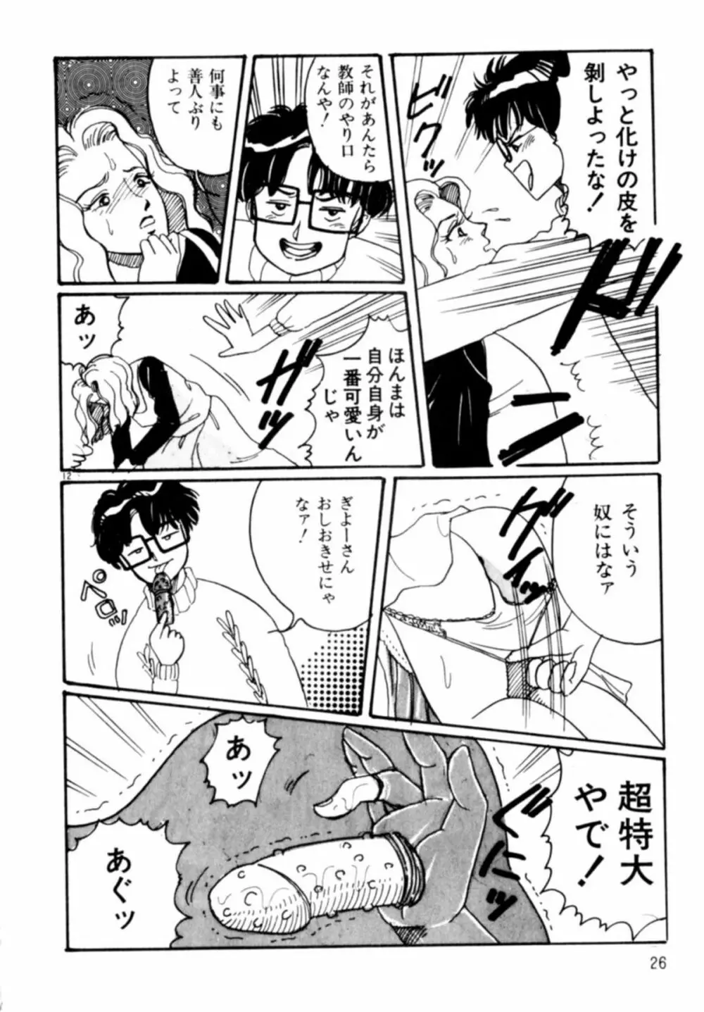 あっ！ いけない Page.29