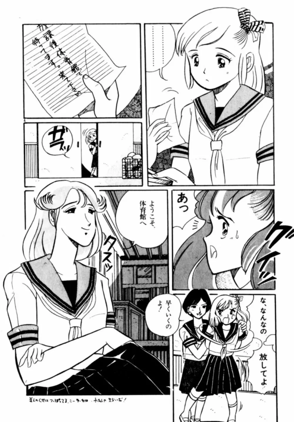 あっ！ いけない Page.35