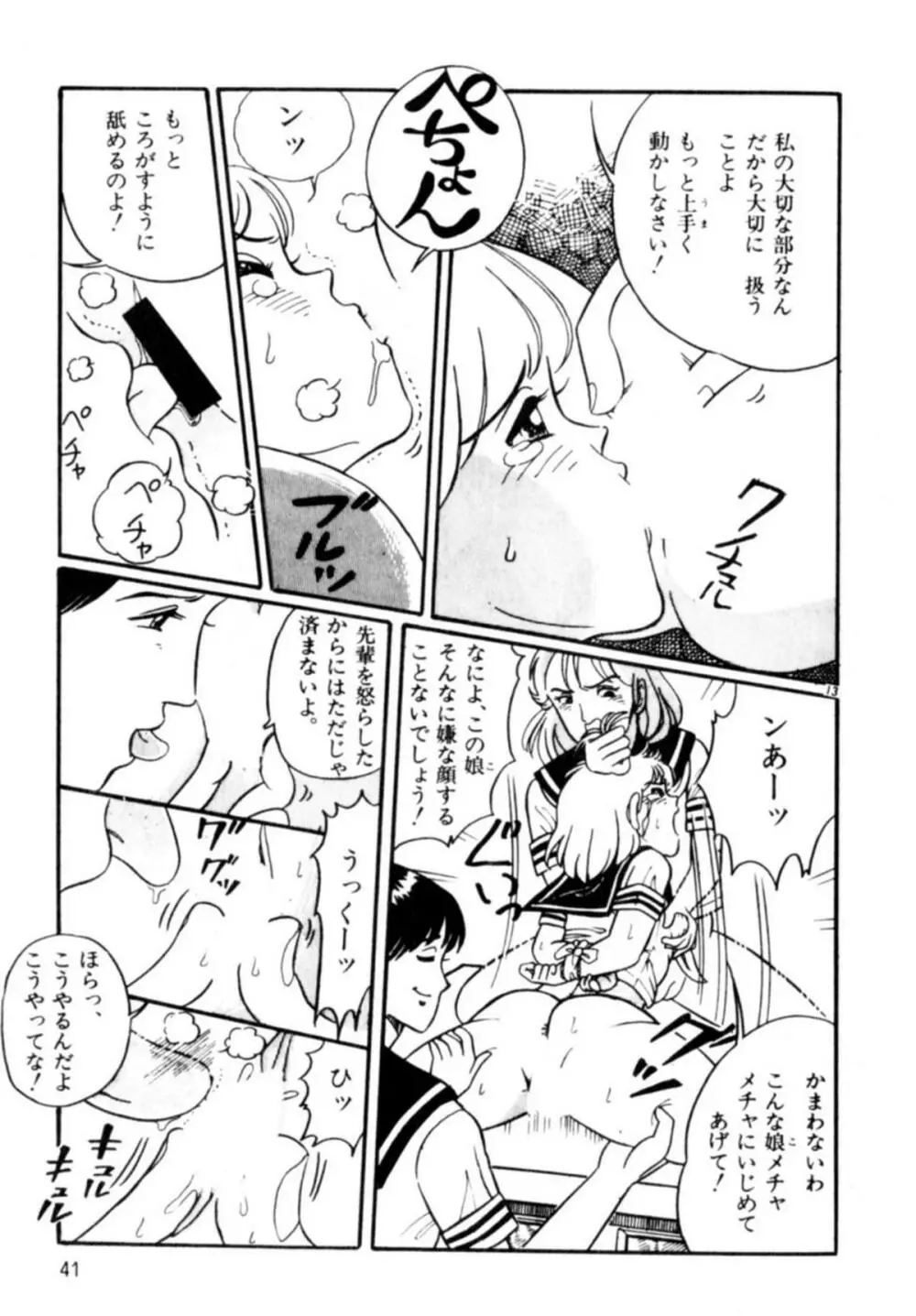 あっ！ いけない Page.44