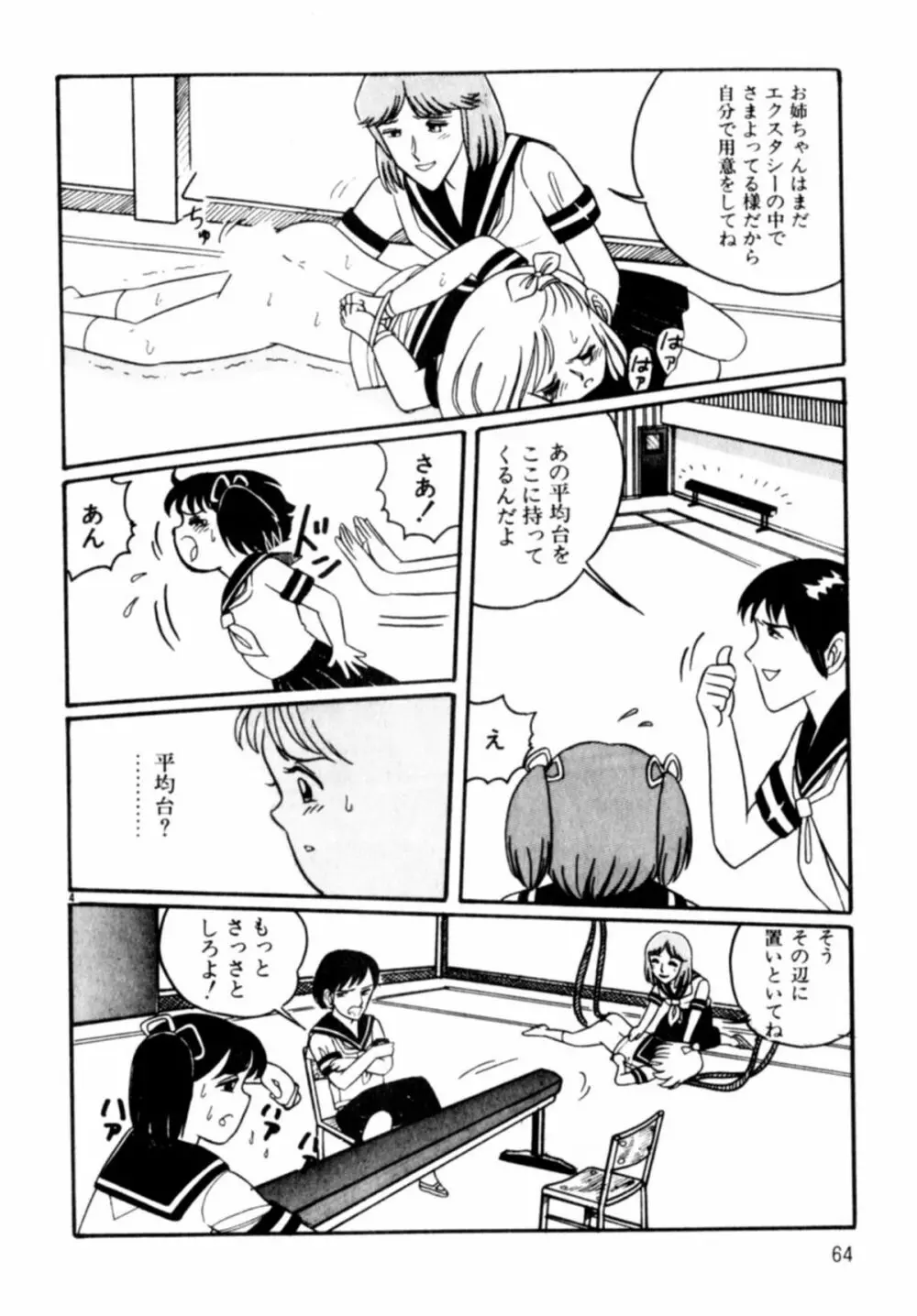 あっ！ いけない Page.67