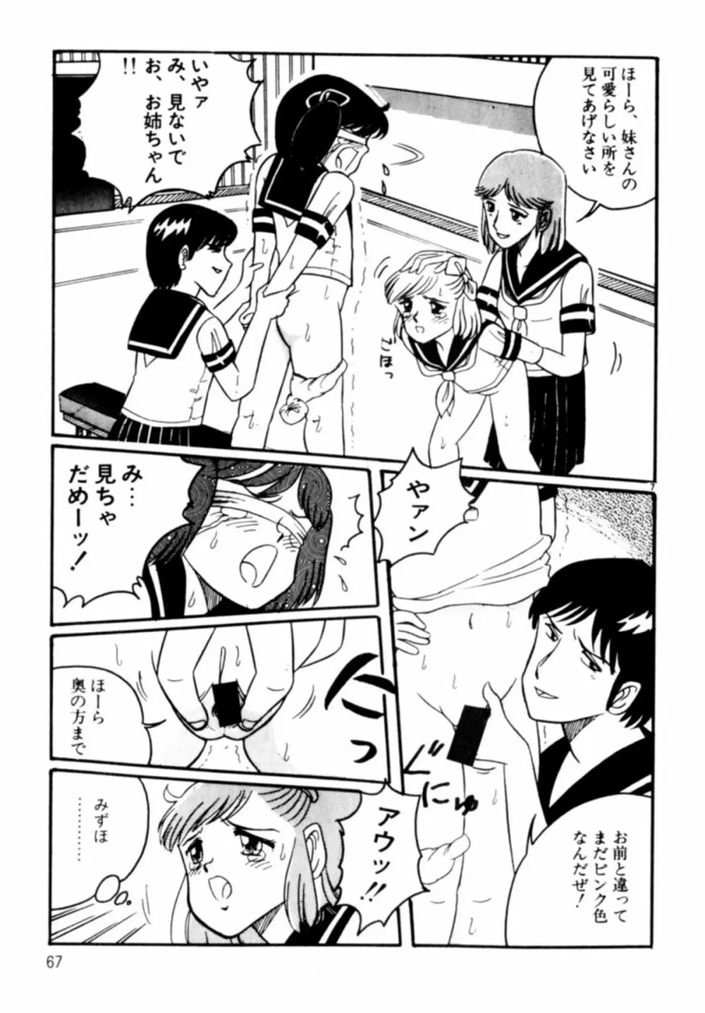 あっ！ いけない Page.70