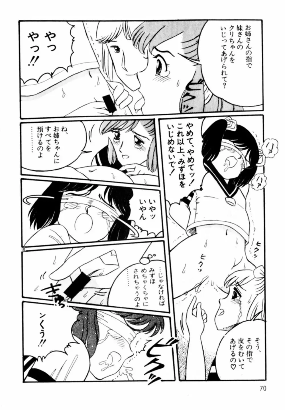 あっ！ いけない Page.73