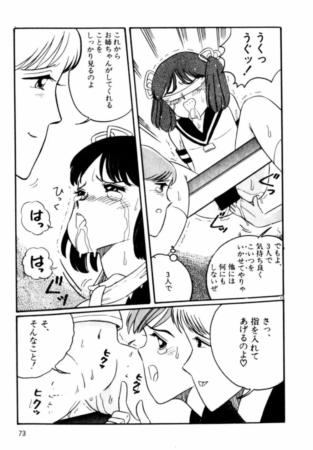 あっ！ いけない Page.76