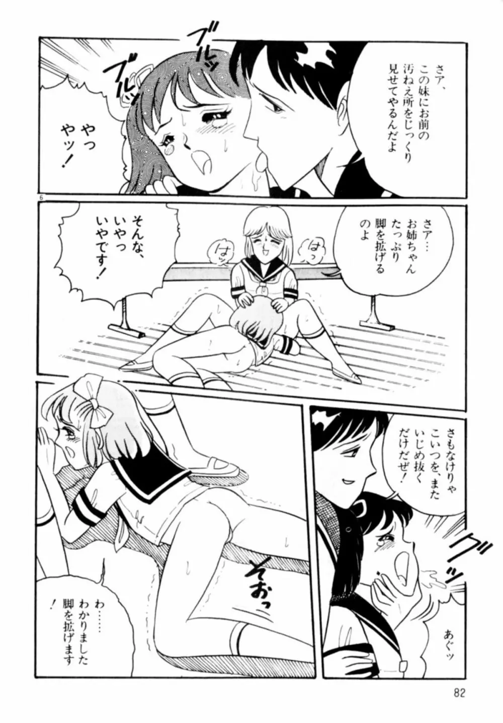 あっ！ いけない Page.85