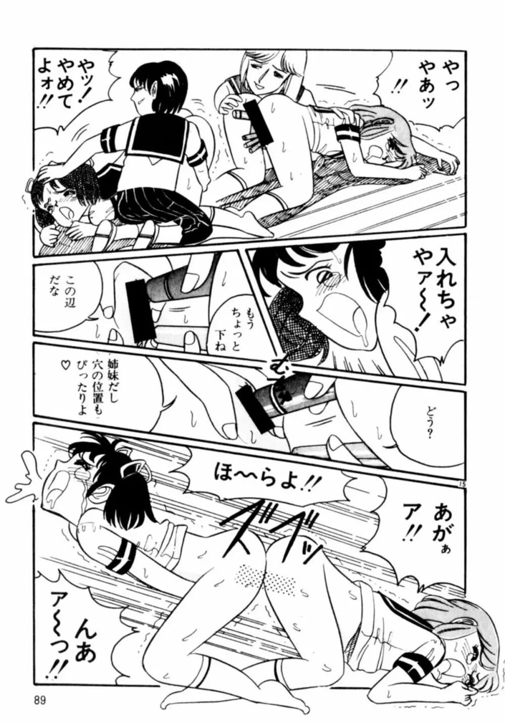 あっ！ いけない Page.92