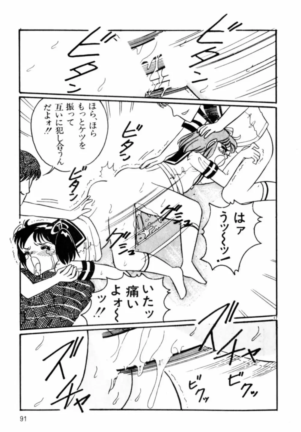 あっ！ いけない Page.94