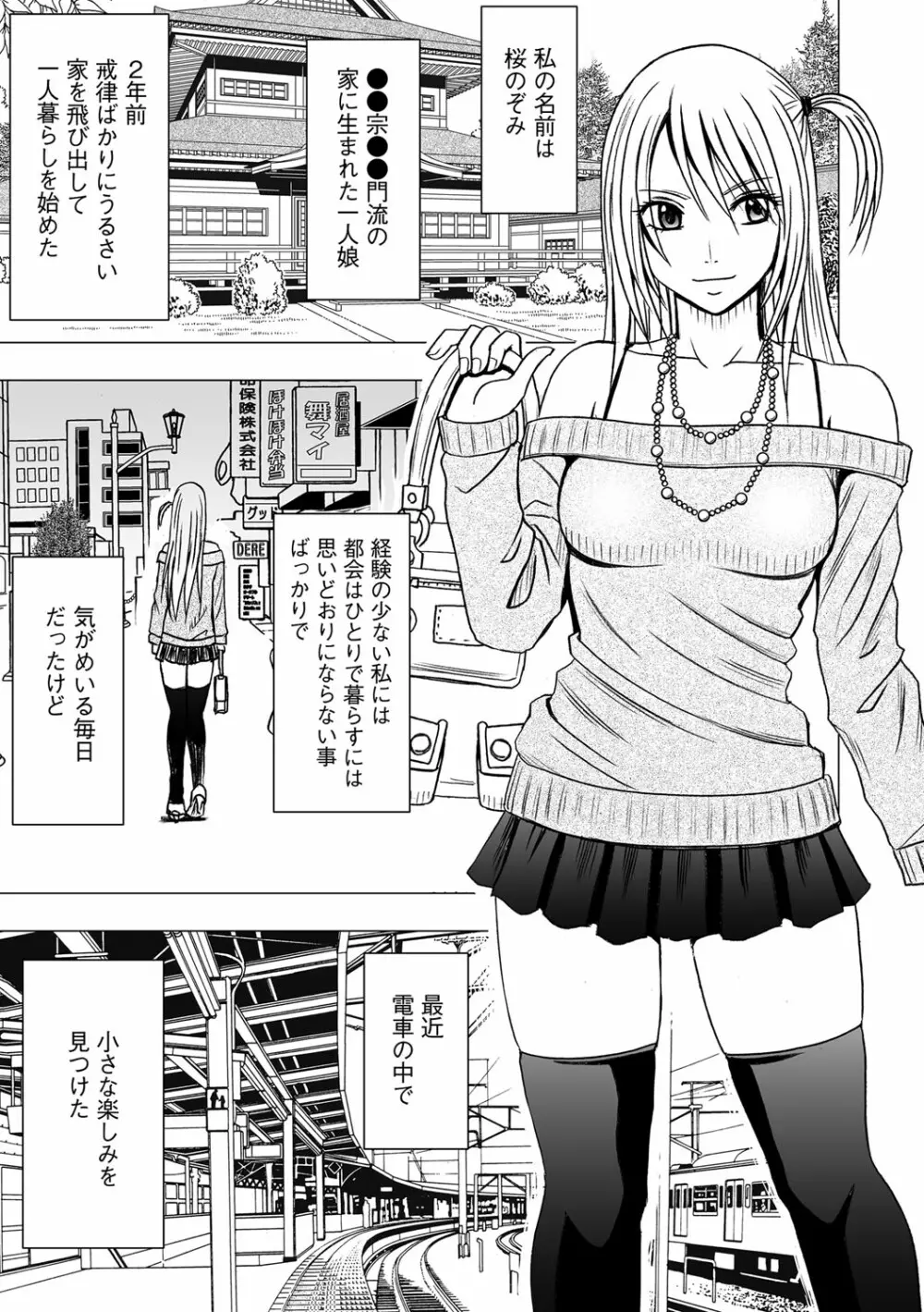 Virgin Train 2 Page.3