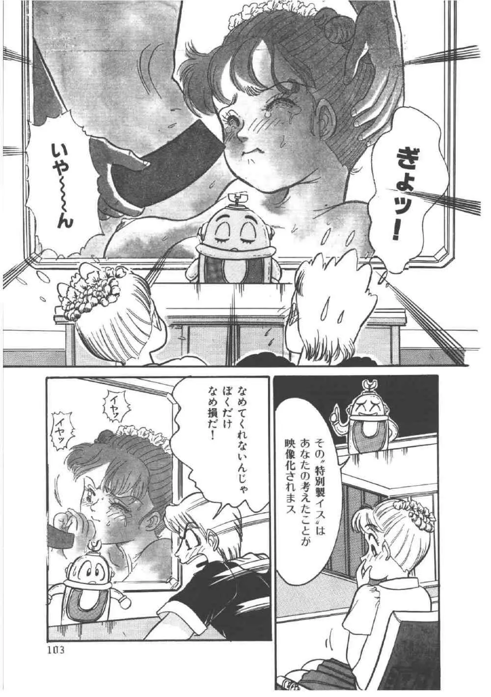 アリスのお茶会 4 Page.107