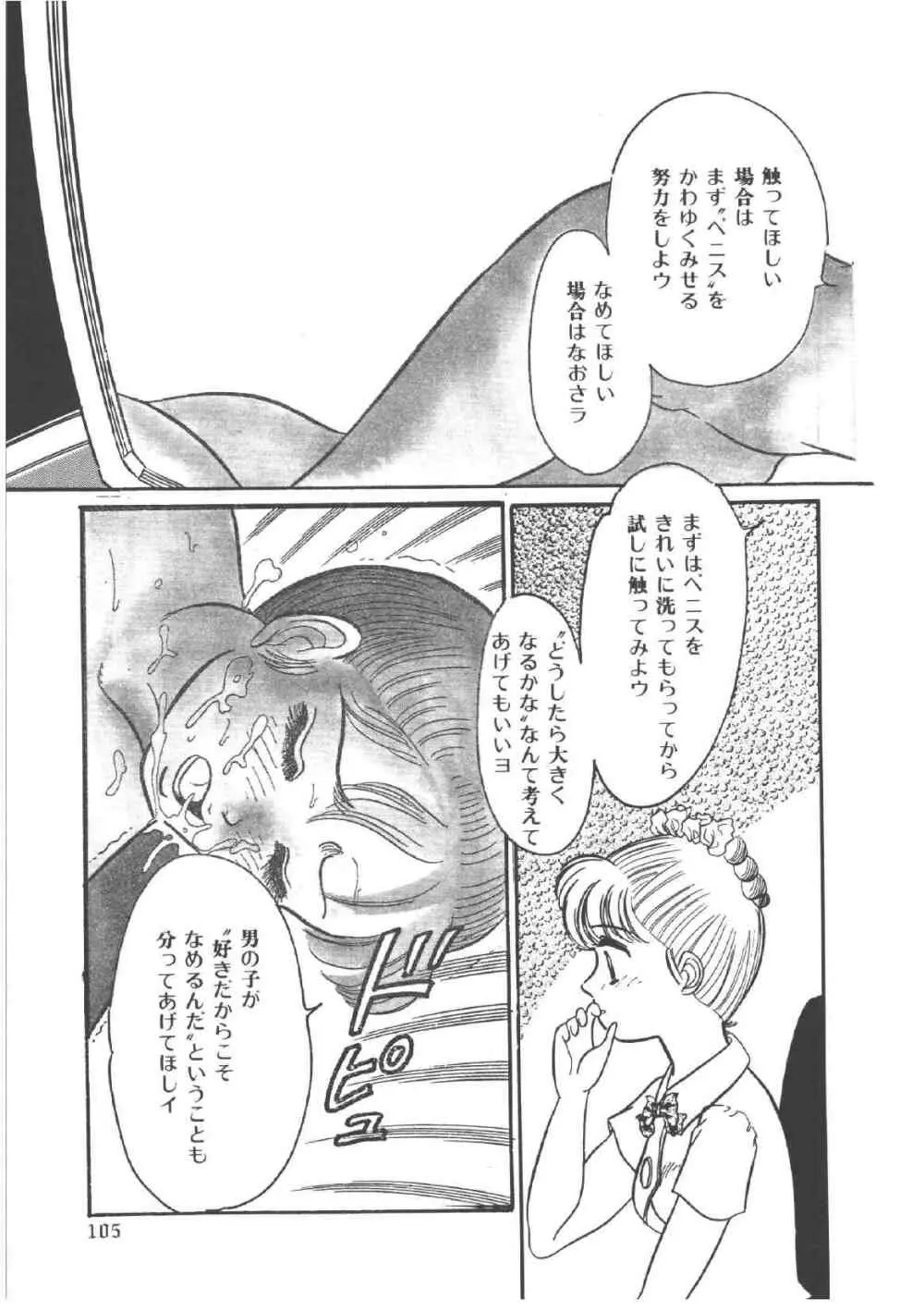 アリスのお茶会 4 Page.109