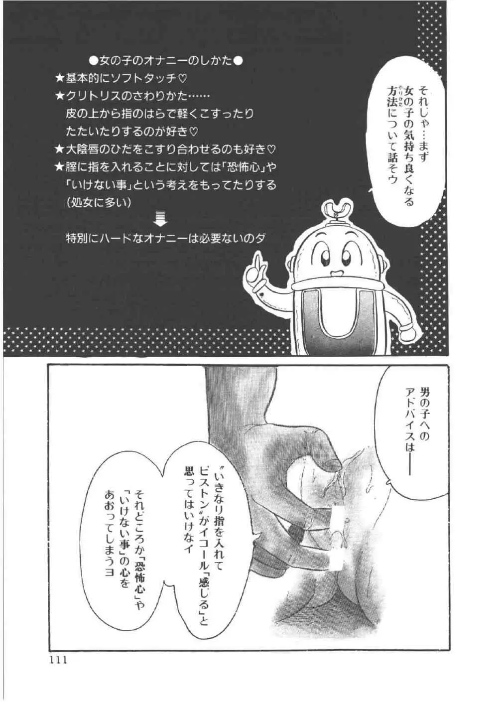 アリスのお茶会 4 Page.115