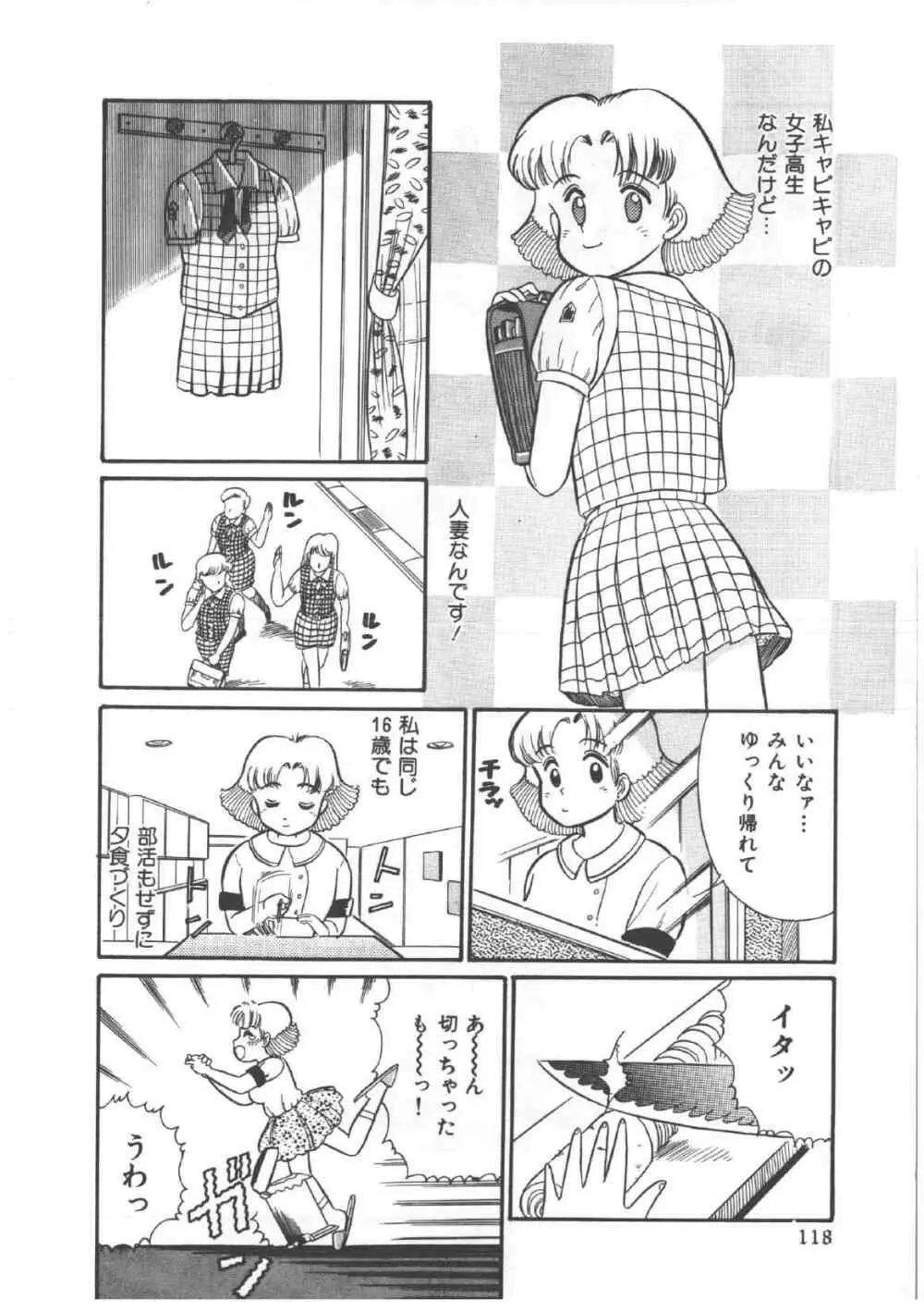 アリスのお茶会 4 Page.122