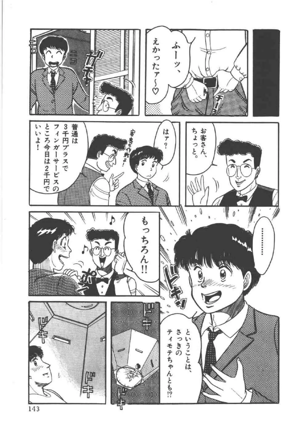 アリスのお茶会 4 Page.147